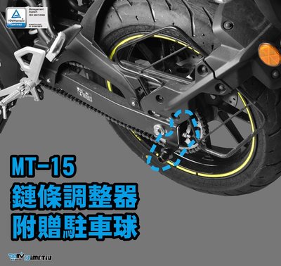 【R.S MOTO】YAMAHA MT-15 MT15 ABS 19-21年 鏈條調整器 (含駐車球) DMV