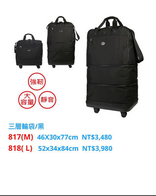 加賀皮件 永生 YESON 台灣製造 增高 YKK拉鍊 手提/側背 三層輪袋 旅行袋 行李818L