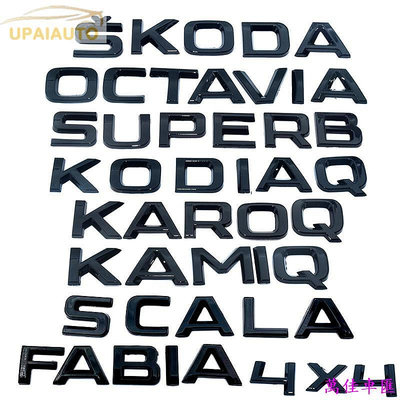 Skoda黑化字母車標 Kamiq Scala Fabia Kodiaq4x4 Superb Karoq Octavia 汽車配件 汽車改裝 汽車用品 汽車飾品