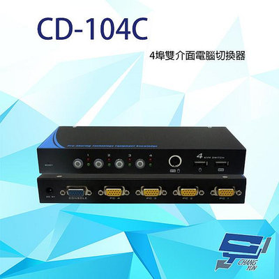 昌運監視器 CD-104C 4埠 雙介面電腦切換器 支援PS2及USB雙介面