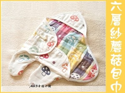 【M&B幸福小舖】日本 Hoppetta 六層紗蘑菇包巾 六重紗包巾 六重紗蘑菇包巾(公司貨)