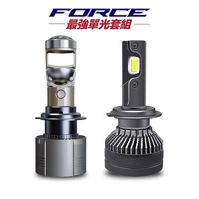Force 1.0 / 2.0 專用LED大燈 直上 H7 LED魚眼大燈 頭燈 單近單遠 4300K 暖白