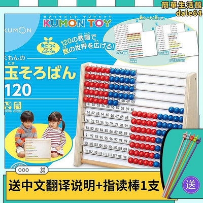 kumon算盤兒童珠算架公文式蒙氏120計算架幼兒園小學教具數學