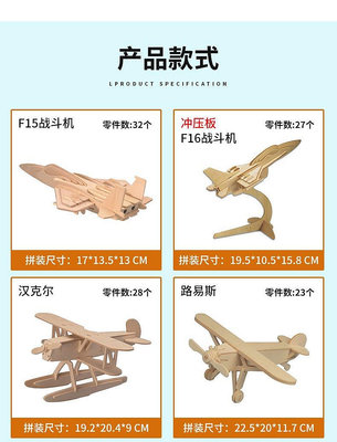 木質飛機 汽車 拼圖 創意 手作diy 模型 立體拼圖