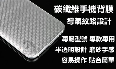 Sony Xperia XZ2 H8296 碳纖維背膜 背膜 後膜 機身貼 保護貼