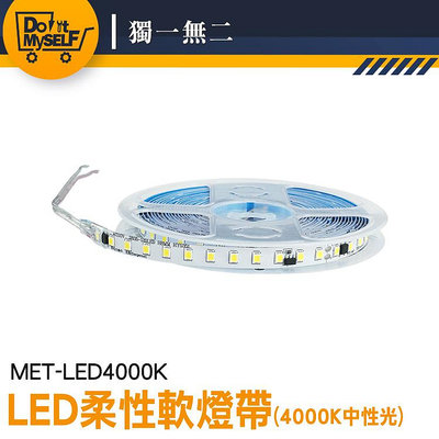 【獨一無二】居家照明 燈帶 線燈led MET-LED4000K 氣氛燈 天花板鋁條燈 鋁槽燈 房間氣氛燈