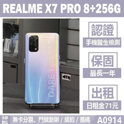 REALME X7 PRO 8+256G C位色 二手機 附發票 刷卡分期【承靜數位】高雄實體店 可出租 A0914 中古機
