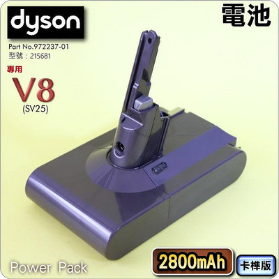#鈺珩#Dyson原廠電池【2800mAh-卡榫版】【型號：215681】V8 Fluffy SV25充電池、蓄電池