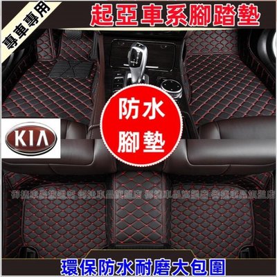 KIA起亞腳踏墊 大包圍腳墊Carens Soul Sorento Carnival Optima Sportage專用