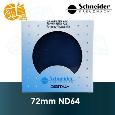 【鴻昌】Schneider 德國信乃達 72mm 頂級銅框 減光鏡 ND64 ND 降6格 72 64x