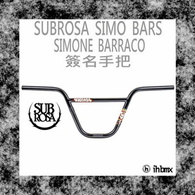SUBROSA SIMO 手把 SIMONE BARRACO簽名款 場地車/越野車/極限單車/平衡車