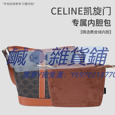 內膽包適用CELINE水桶包內膽包賽琳triomphe包包內置袋收納包中包撐定型