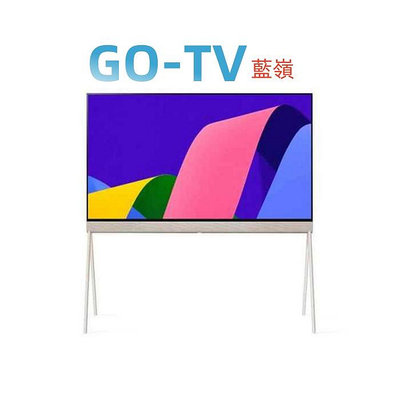 [GO-TV] LG 55吋(55LX1QPSA) Objet Collection Posé 4K AI 限區配送