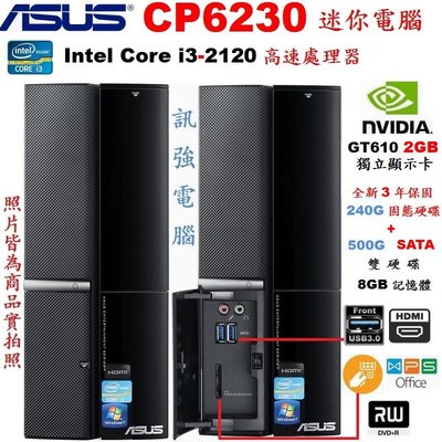 華碩 CP6230 Core i3 四核心 Win10 迷你型、獨顯、固態雙硬碟、上網、遊戲、辦公、文書多用途電腦主機