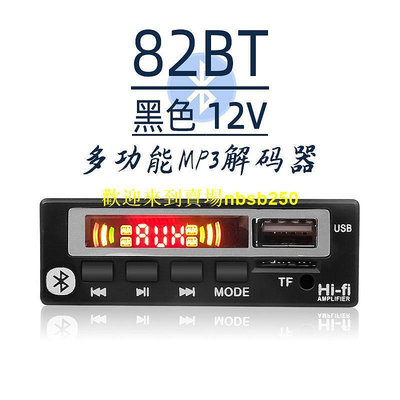 52）5V12V 5.0彩屏MP3解碼板支持USB斷電記憶功能 黑色 82BT