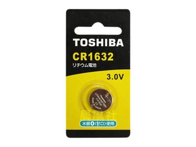 含稅【晨風社】TOSHIBA 東芝 CR1632 3V 鋰電池 胎壓偵測器 遙控器用