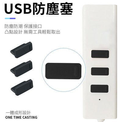 USB防塵塞 Usb 防塵塞 電腦 充電器 USB 防塵塞 USB2.0 USB3.0 防塵蓋 保護塞