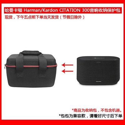 收納盒 收納包 適用于哈曼卡頓HarmanKardon CITATION 300音響保護包收納盒防塵