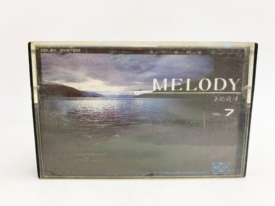(小蔡二手挖寶網) MELODY 美的旋律／聯記唱片 卡帶 錄音帶 品項及內容物如圖 低價起標