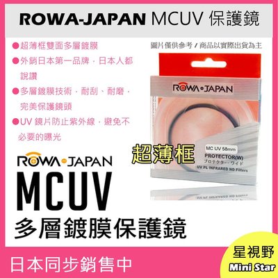 星視野 ROWA 樂華 MCUV 52mm 多層鍍膜 保護鏡 抗紫外線 超薄框 Canon EF-M 18-55mm