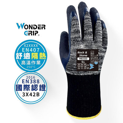 【歡迎光臨】【WonderGrip】WG-333 Rock &amp; Stone 防滑耐磨舒適作業手套