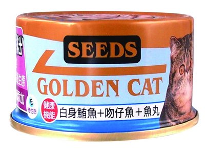 【阿肥寵物生活】SEEDS 台灣惜時 特級金貓小罐80g-白身鮪魚+吻仔魚+魚丸