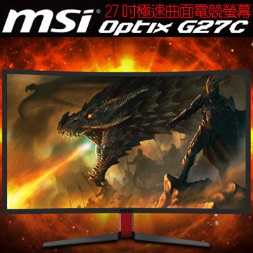 【捷修電腦。士林】MSI微星 27吋144Hz 極速曲面電競螢幕 (Optix G27C )