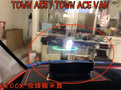 【小鳥的店】TOWN ACE VAN / TOWN ACE 抬頭顯示器OBD 專插 車速 水溫 電壓 HUD A100X