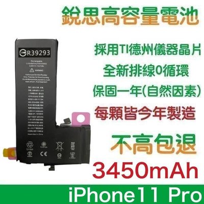 不高包退 3450mAh【送6大好禮】附發票 iPhone11 Pro 銳思高容量電池 銳思 原廠電池