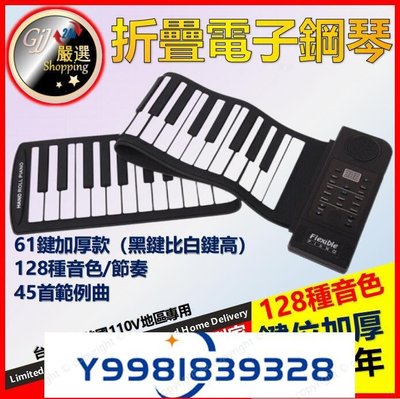 ��台灣公司貨��·折疊鋼琴 電子鋼琴 電子琴 61鍵手捲鋼琴 加厚矽膠便攜式電子琴成人midi鍵盤-桃園歡樂購