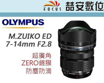 《喆安數位》Olympus M.ZUIKO 7-14mm F2.8 PRO 恆定大光圈  平輸 一年保固  #1