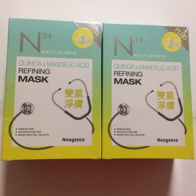 現貨 全新 Neogence 霓淨思 N3+ 藜麥x杏仁酸淨膚面膜一盒8片（平均一片不到13元）（特價99元）