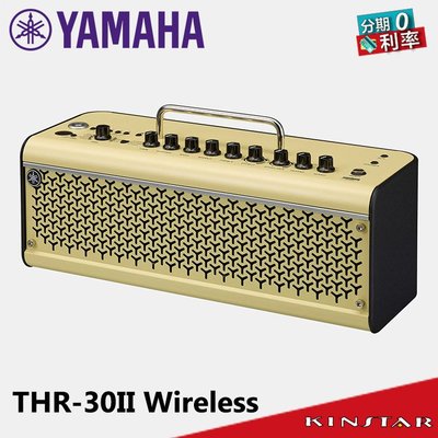 【金聲樂器】YAMAHA THR30II Wireless 吉他音箱 30瓦 支援藍芽播放、無線導線 THR-II系列