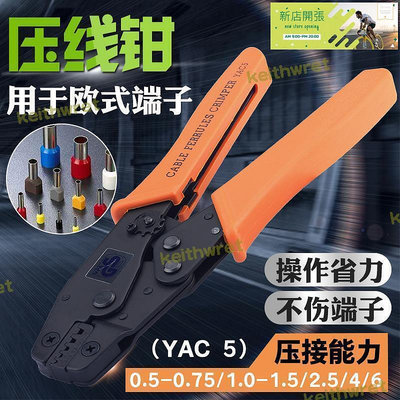 【現貨】臺灣yac-8歐式管型端子壓線鉗0.08-6mm精密端子壓接工具yac-5