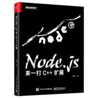 【大享】 台灣現貨 9787121336423 Node.js：來一打C++擴展 (簡體書) 電子工業 109