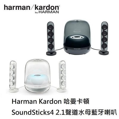 建凱音響  公司貨 Harman Kardon SoundSticks 4 藍芽喇叭 2.1聲道多媒體水母喇叭4代(