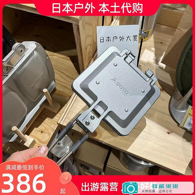日本SOTO三明治夾面包夾戶外露營餐具面包烤盤便攜折疊式 ST-952-玖貳柒柒