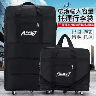 特價 可折疊收納 便捷旅行包 防潑水 航空托運行李袋 帶滾輪三層擴容旅行袋 航空託運行李袋 附密碼鎖 行李袋 旅行袋