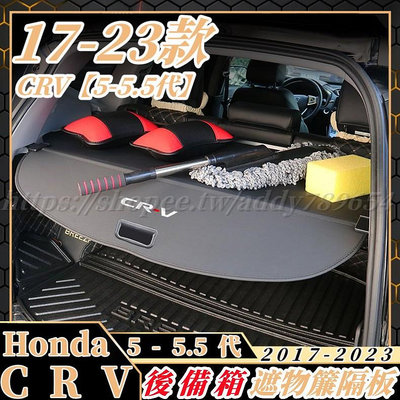 CRV4 本田 CRV4.5 CRV5 Honda CRV5 5 專用 行李箱遮物簾 後備箱遮物簾 尾箱收納 尾箱隔板滿599免運