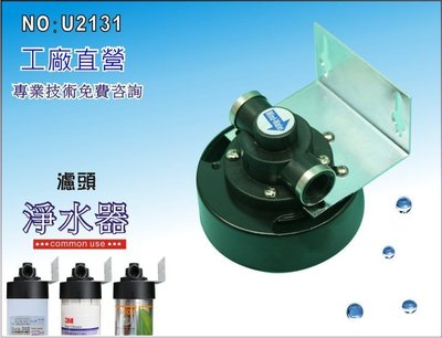 【龍門淨水】卡式濾心頭蓋 適用3M EVERPURE濾心 淨水器 濾水器(貨號U2131)