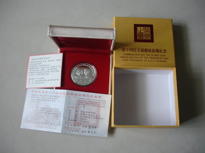 中華民國105年第14任總統副總統就職紀念銀幣 蔡英文 陳建仁