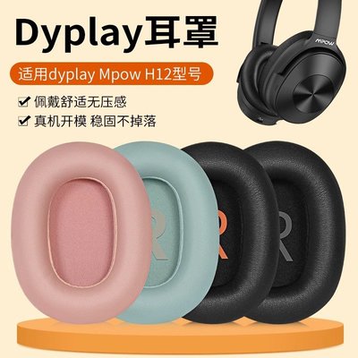 適用萌奇海賊王卡農DYPLAY耳罩耳機套頭戴Mpow H12城市旅行者2.0二代耳機套沃音樂耳機罩RCA藍牙皮套替換