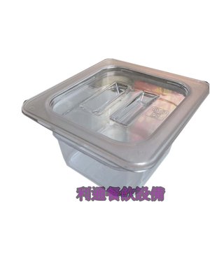 《利通餐飲設備》 1/6 高10 有刻度  pc透明沙拉盒 pc調理盆.份數盆 PC份數盆 塑膠調理盆 料理盒 調味盒
