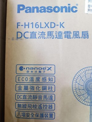 現貨免運2022上市 國際牌Panasonic台灣製造 DC直流馬達電風扇16吋 F-H16LXD-K晶鑽棕公司貨保固一年隨貨附發票FH14LXDK 4950元