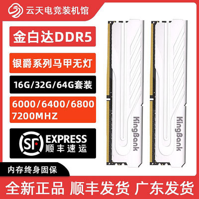 金百達銀爵DDR5 32G(16GX2) 64G(32GX2) 6000 6400 臺式機內存條