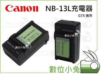 數位小兔【Canon NB-13L 充電器】NB13L 相容原廠電池 1年保固 G5X G7X G9X 另有NB-12L