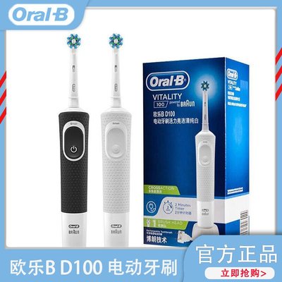 OrlB/歐樂B電動牙刷D100 聲波震動學生情侶牙刷活力亮潔護齒大師