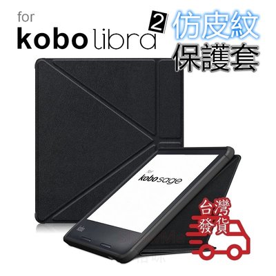 適用於日本樂天 kobo libra 2 7吋 電子書 閱讀器 仿皮紋 變形金剛 支架式保護套 保護殼