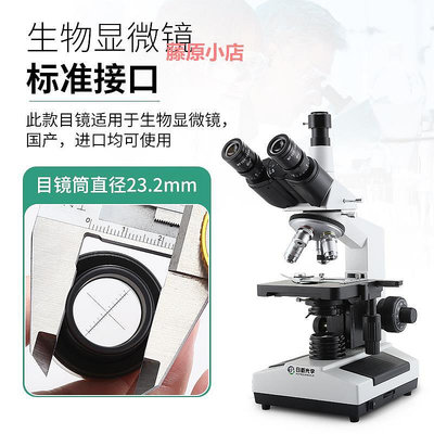 生物顯微鏡WF10X高眼點廣角目鏡頭視場20mm 接口23.2mm帶測微尺