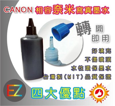 【含稅】CANON 100cc 黑色 奈米寫真 補充墨水 740/745 適用雙匣 MG2170 / MG3170